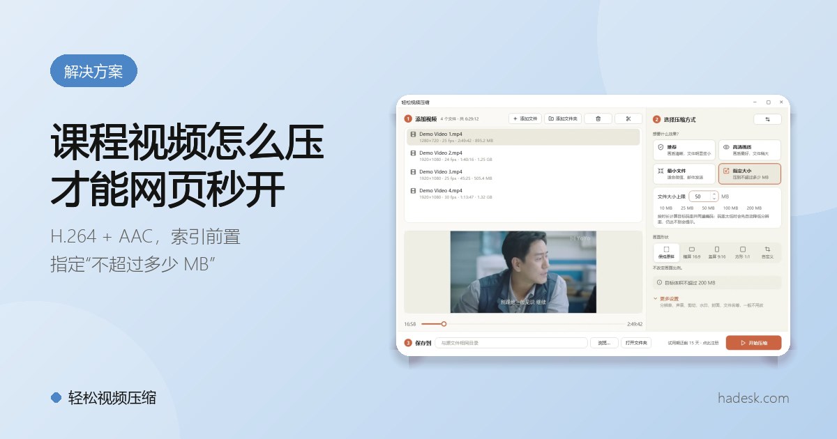 课程视频、宣传片怎么压，才能在网页里秒开？