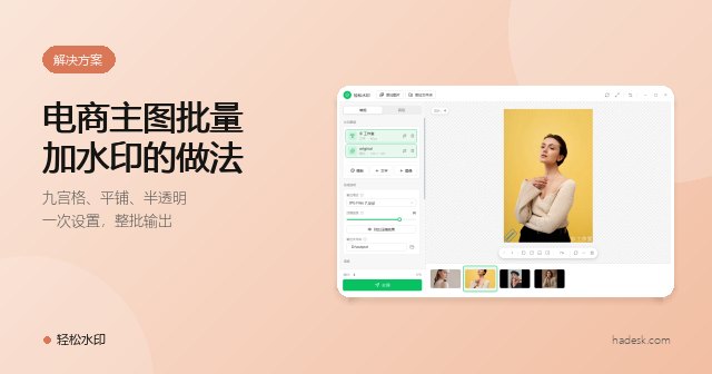 电商主图批量加水印:一万张图,一个下午搞定
