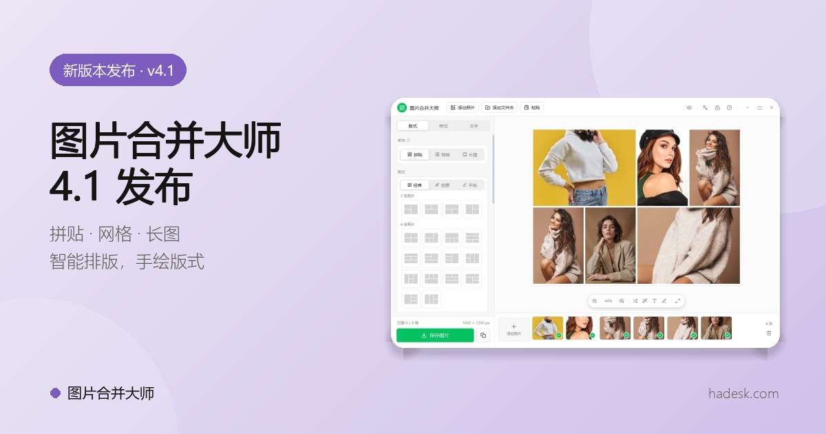 图片合并大师 4.1 发布：拼贴、网格、长图，三步出图