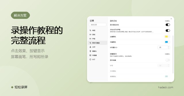 用轻松录屏做操作教程:从开录到成片的完整流程