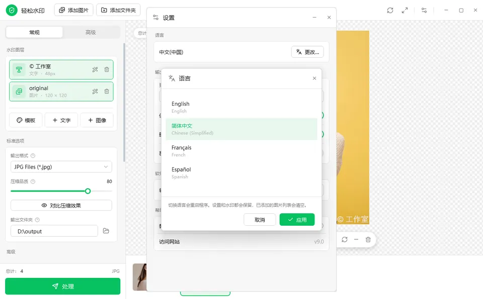 设置窗口的语言选择：English、简体中文、Français、Español