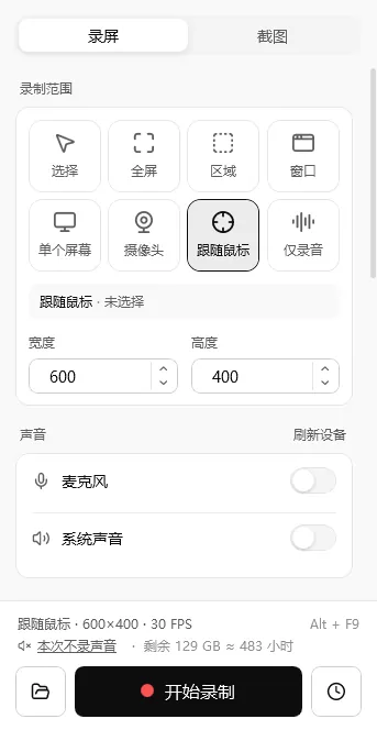 轻松录屏跟随鼠标范围：可设置宽高