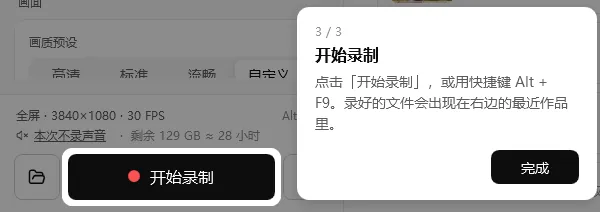 轻松录屏新手导览第 3 步（共 3 步）