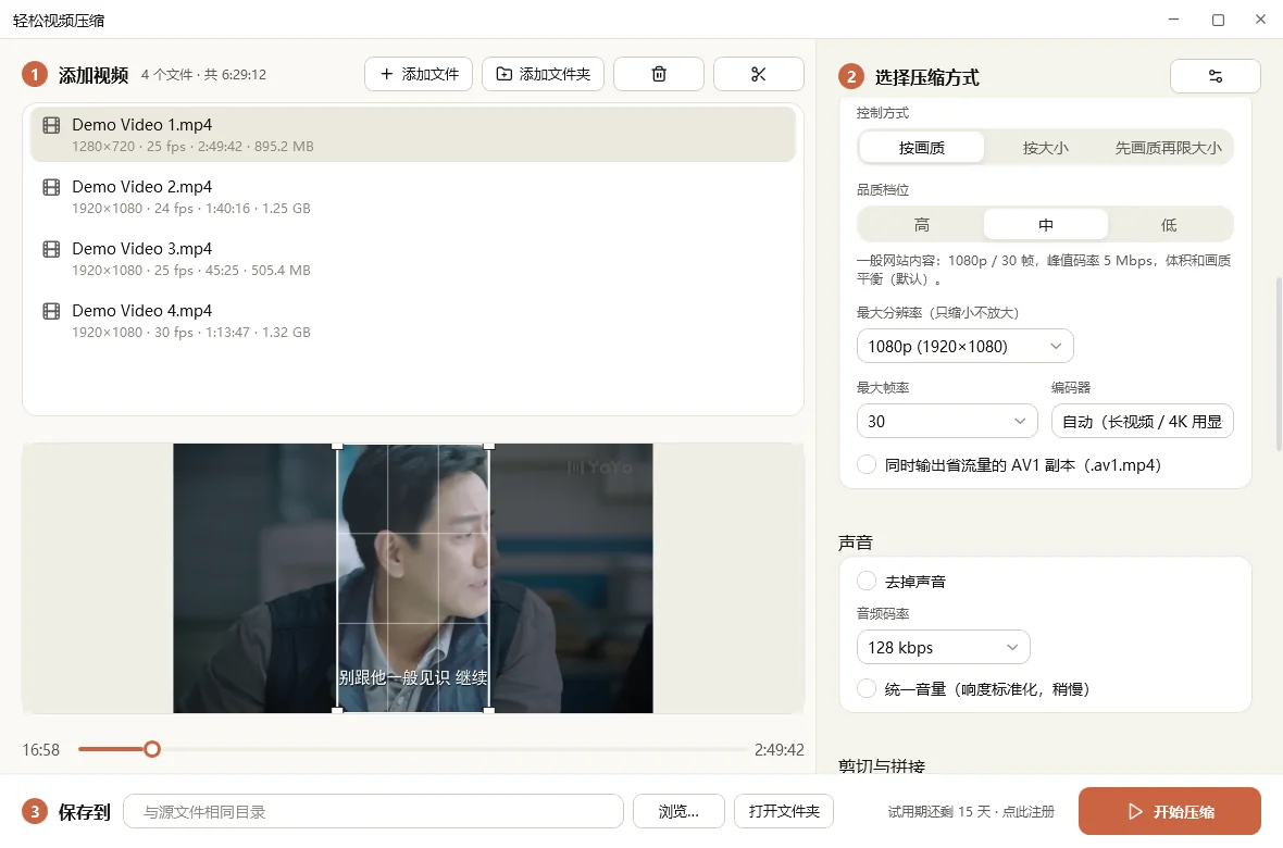 画质与音频设置：三档预设、最大分辨率、最大帧率、编码器、音频码率