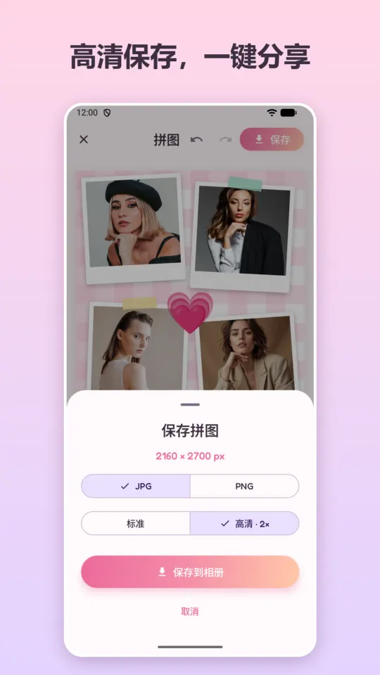 拼接图保存拼图：选择 JPG 或 PNG，标准或高清 2×，保存到相册