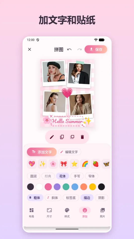 拼接图添加文字和贴纸：花体字、描边、emoji 贴纸