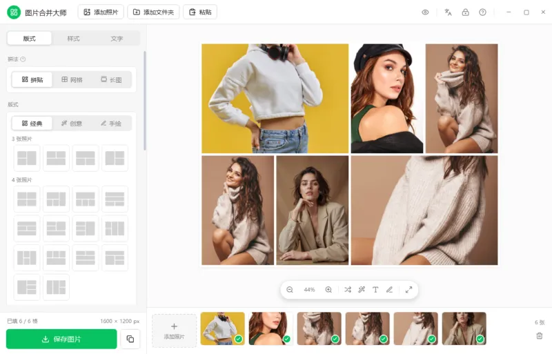 图片合并大师主界面：左侧选择拼法与版式，中间是拼好的预览，底部是照片托盘