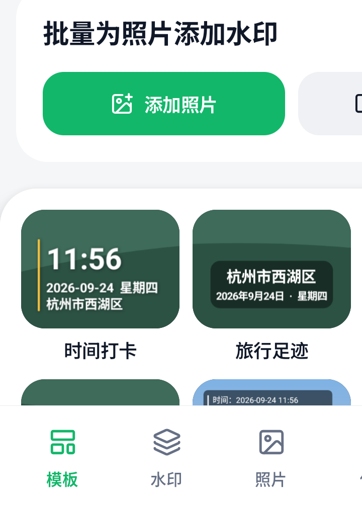 主界面（未添加照片）