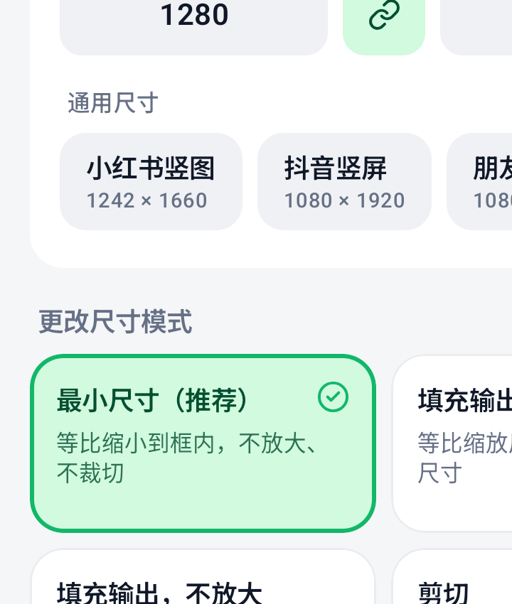 更改尺寸